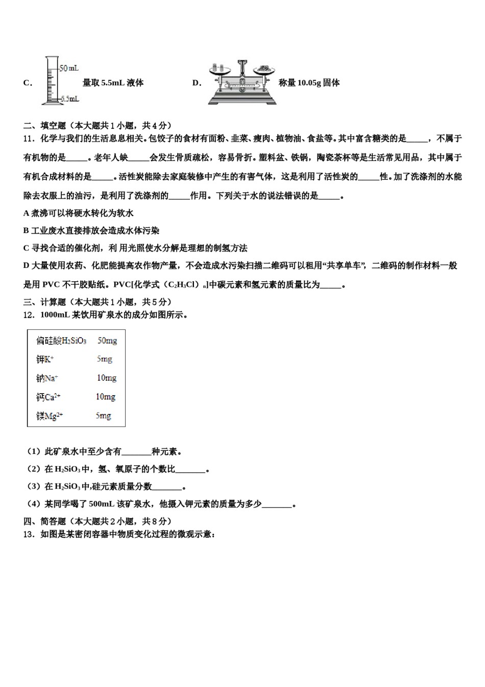 黑龙江省佳木斯市2024届毕业升学考试模拟卷化学卷含解析.doc_第3页