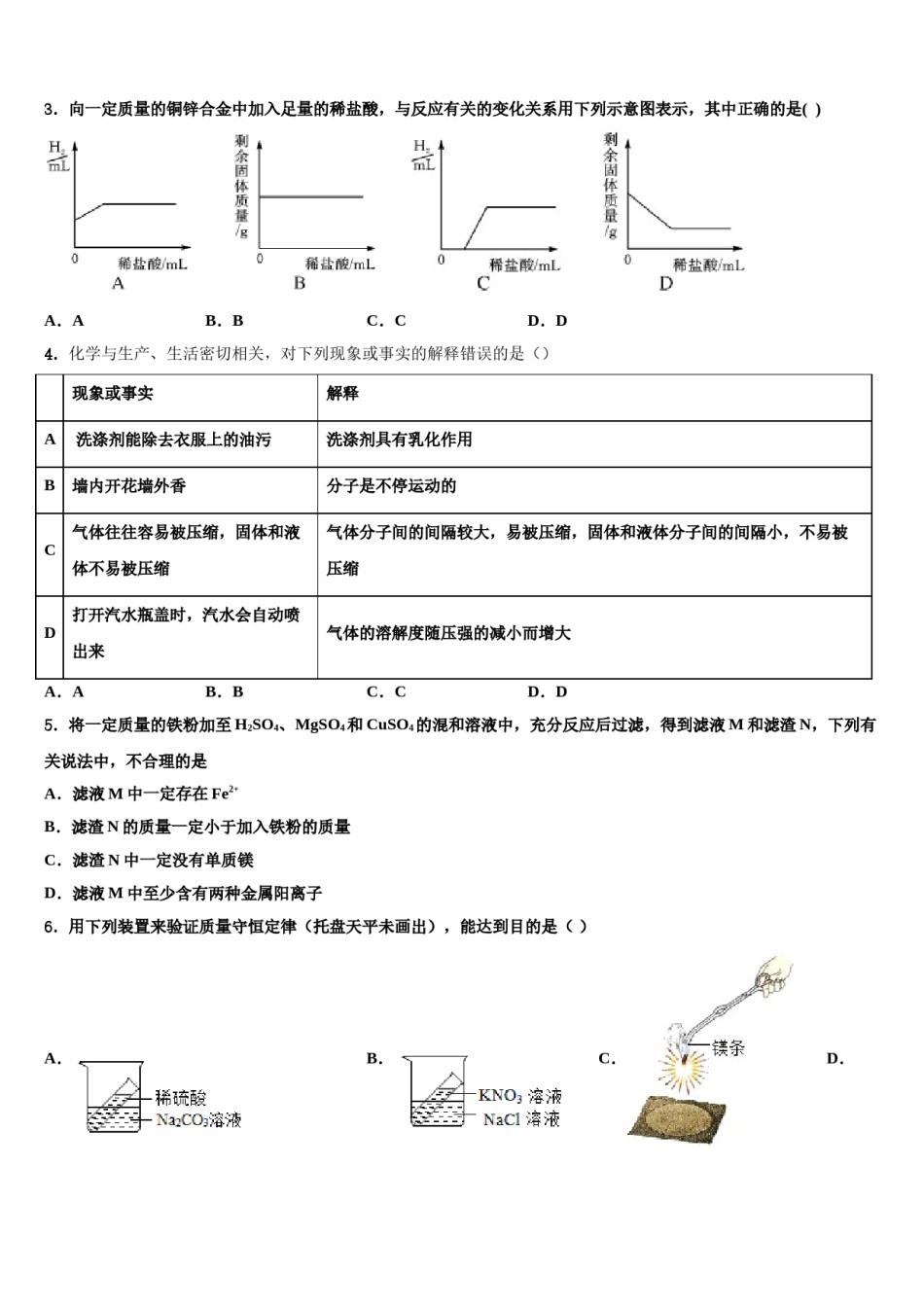 黑龙江省佳木斯市名校2023-2024学年中考联考化学试卷含解析.doc_第2页