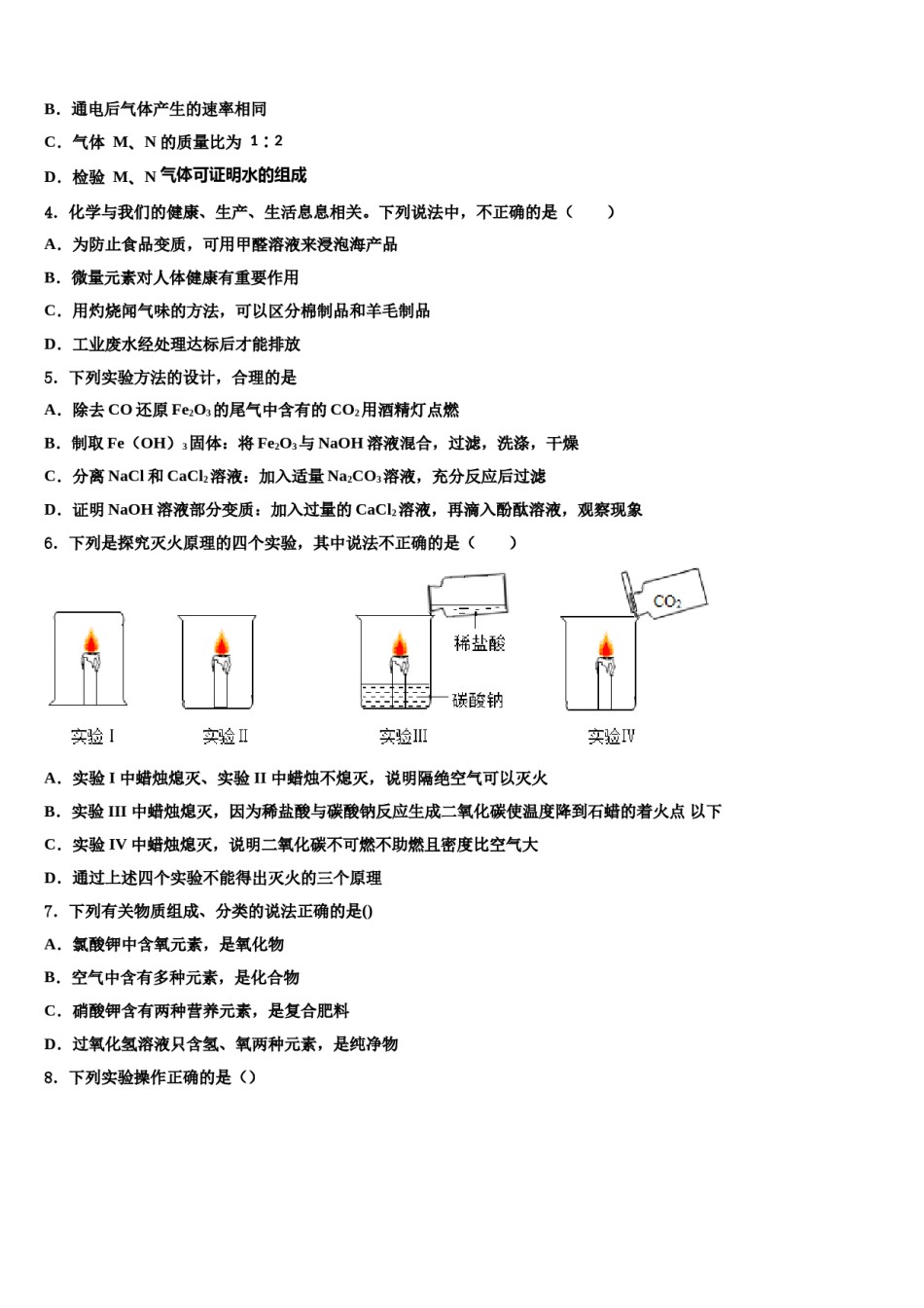 黑龙江省佳木斯市第五中学2023-2024学年中考化学模试卷含解析.doc_第2页