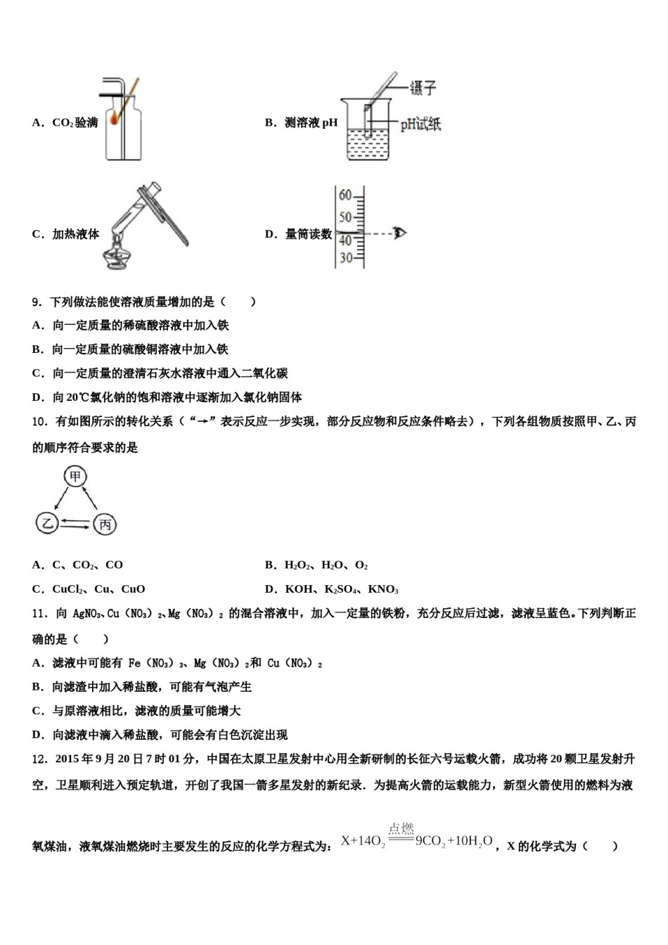 黑龙江省佳木斯市第五中学2023-2024学年中考化学模试卷含解析.doc_第3页