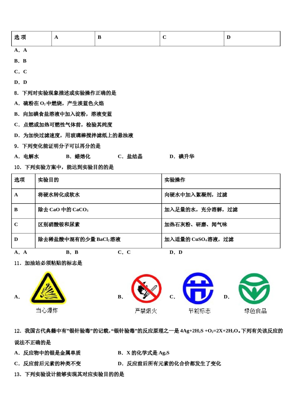 黑龙江省佳木斯市第五中学2024届中考化学仿真试卷含解析.doc_第3页
