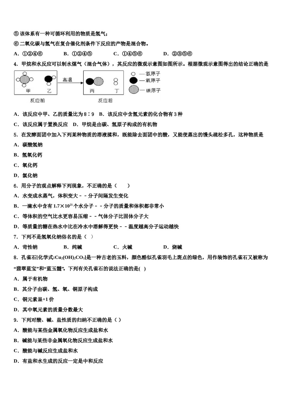 黑龙江省哈尔滨156中学2023-2024学年十校联考最后化学试题含解析.doc_第2页
