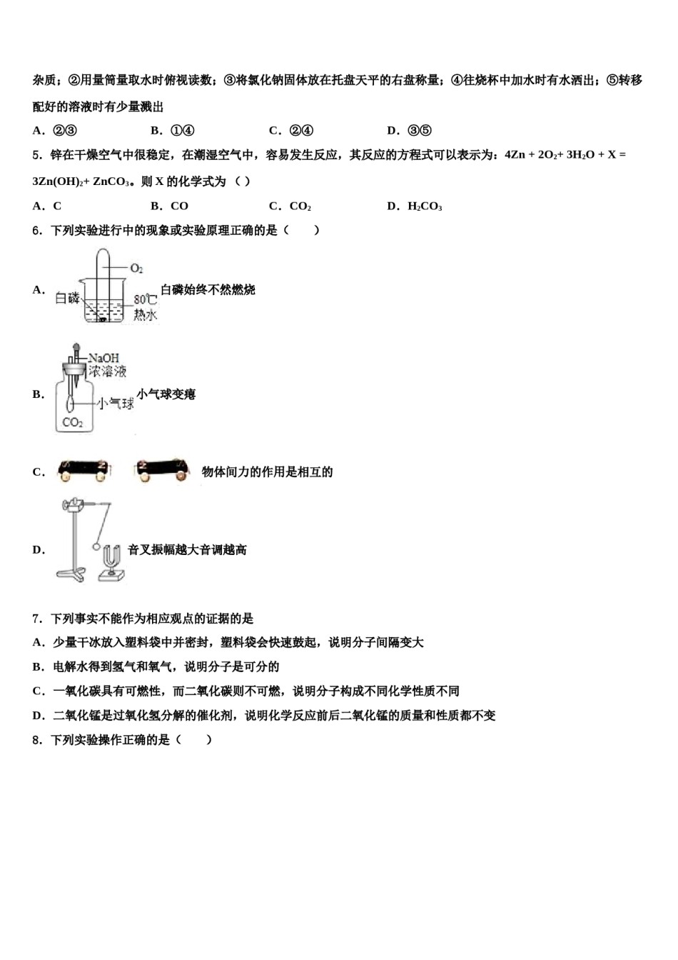 黑龙江省哈尔滨光华中学2024年十校联考最后化学试题含解析.doc_第2页