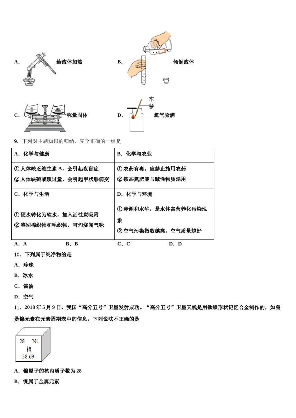 黑龙江省哈尔滨光华中学2024年十校联考最后化学试题含解析.doc_第3页