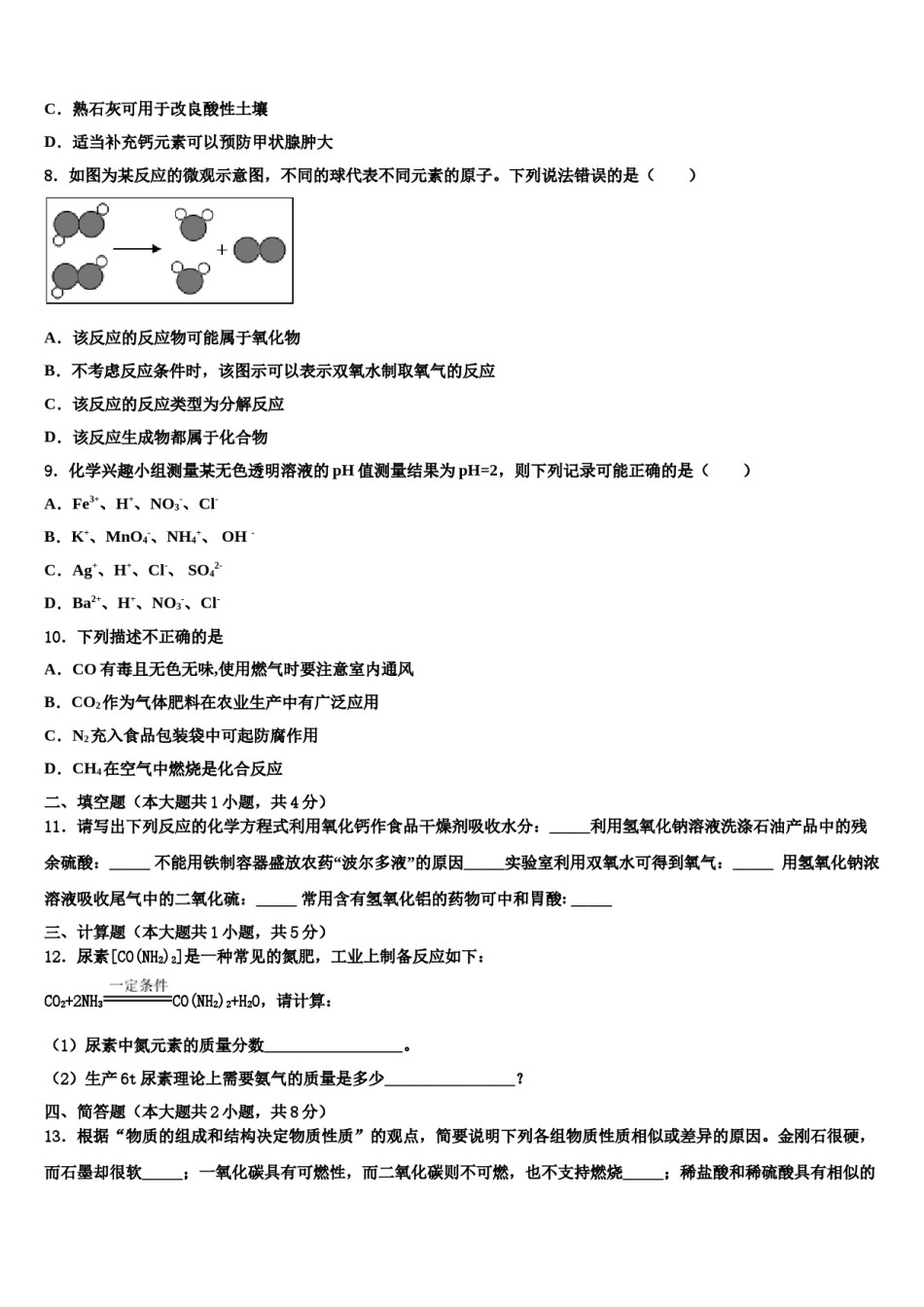 黑龙江省哈尔滨六十九2023-2024学年中考化学适应性模拟试题含解析.doc_第2页