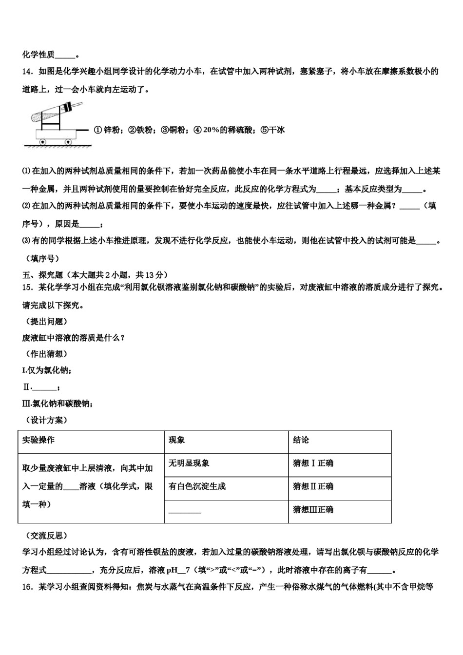 黑龙江省哈尔滨六十九2023-2024学年中考化学适应性模拟试题含解析.doc_第3页