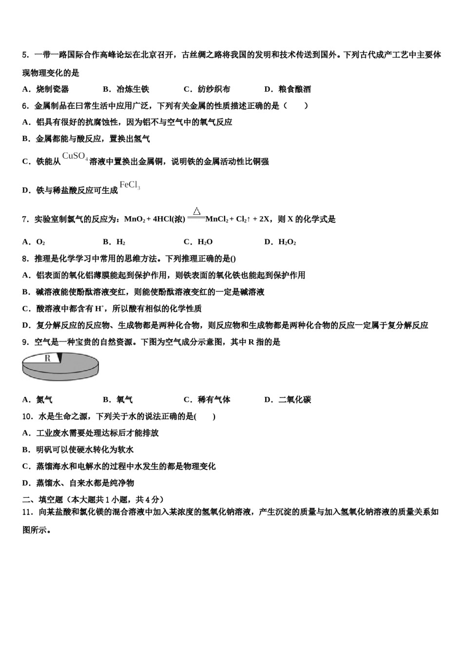 黑龙江省哈尔滨六十九重点名校2023-2024学年中考押题化学预测卷含解析.doc_第2页