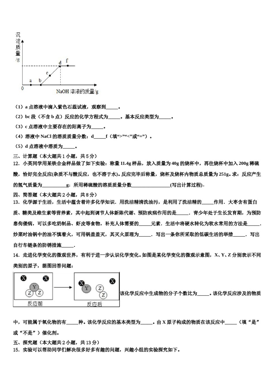 黑龙江省哈尔滨六十九重点名校2023-2024学年中考押题化学预测卷含解析.doc_第3页