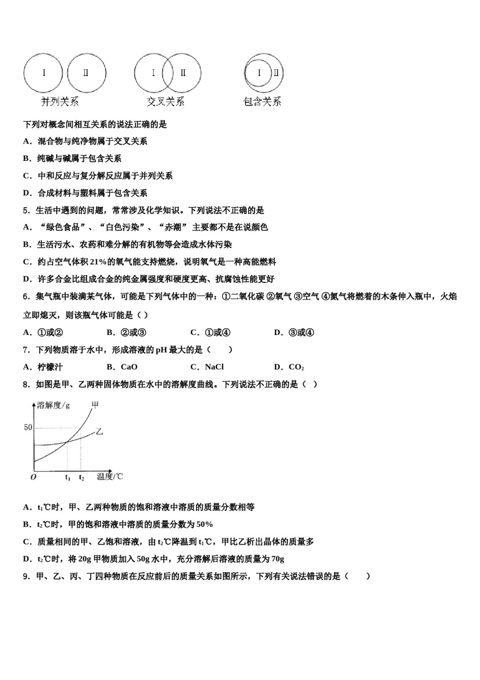 黑龙江省哈尔滨市2024届中考试题猜想化学试卷含解析.doc_第2页