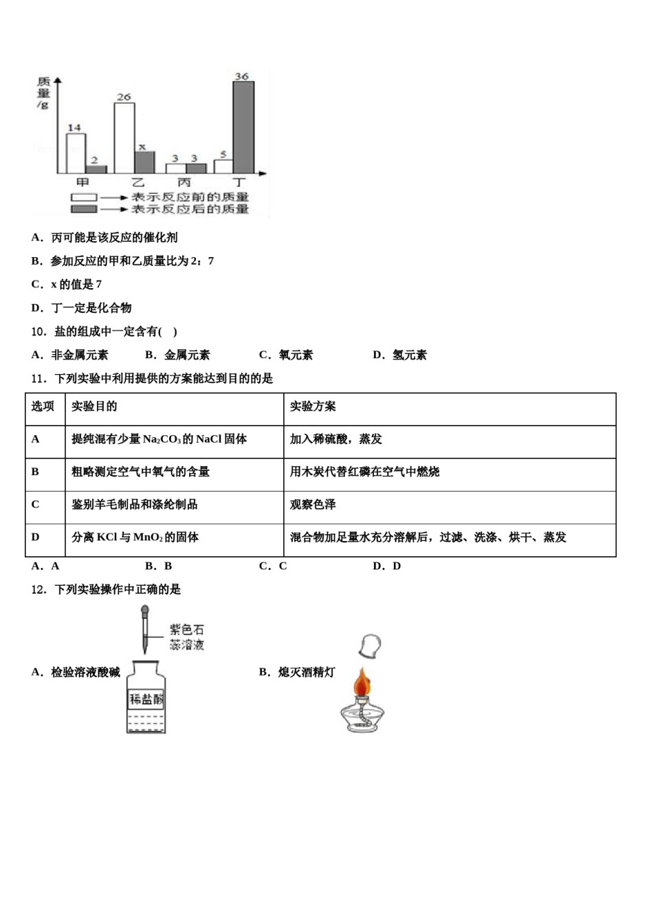 黑龙江省哈尔滨市2024届中考试题猜想化学试卷含解析.doc_第3页