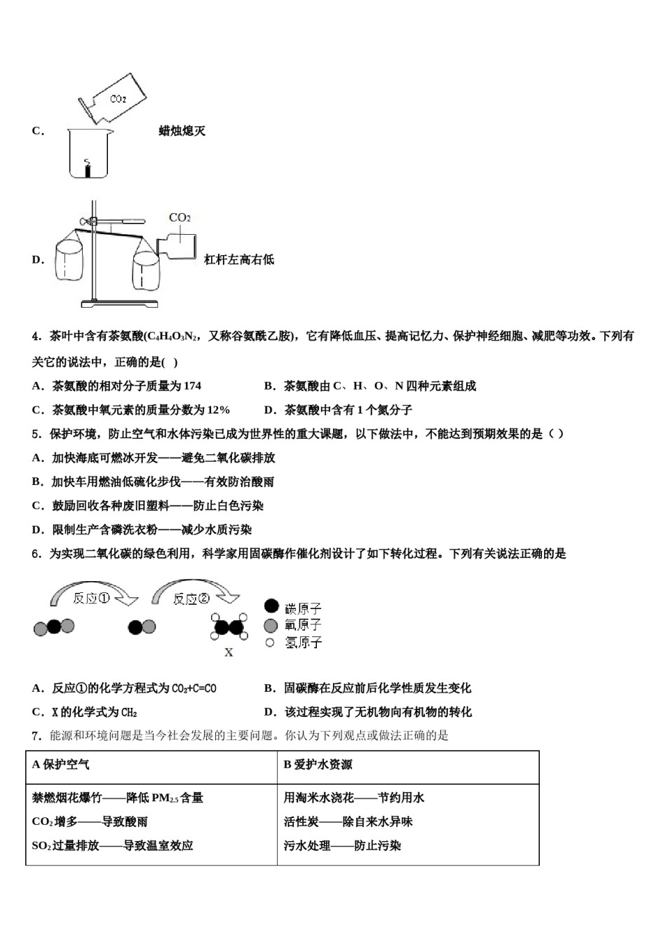 黑龙江省哈尔滨市69中学2024届中考二模化学试题含解析.doc_第2页