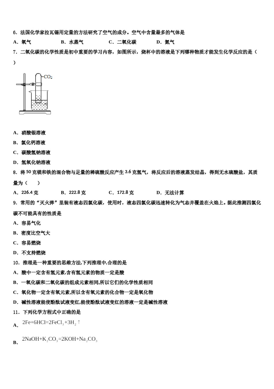 黑龙江省哈尔滨市五常市2023-2024学年中考化学适应性模拟试题含解析.doc_第2页