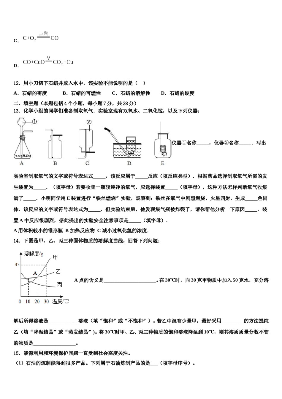 黑龙江省哈尔滨市五常市2023-2024学年中考化学适应性模拟试题含解析.doc_第3页