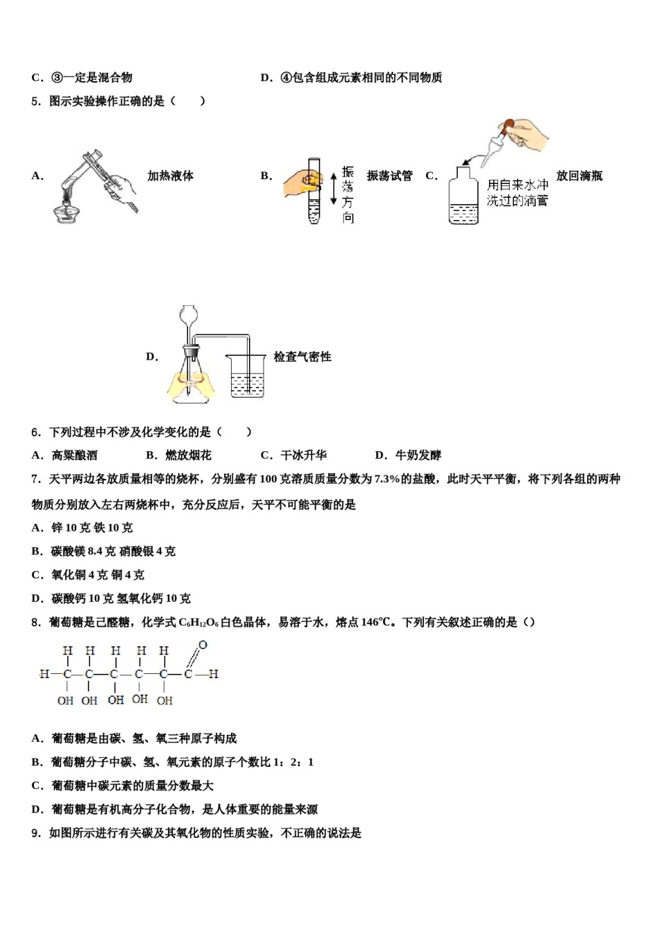 黑龙江省哈尔滨市五常市2024年中考化学对点突破模拟试卷含解析.doc_第2页