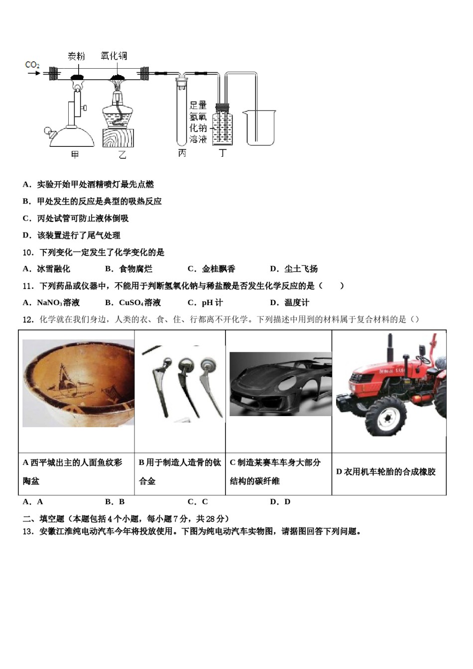 黑龙江省哈尔滨市五常市2024年中考化学对点突破模拟试卷含解析.doc_第3页