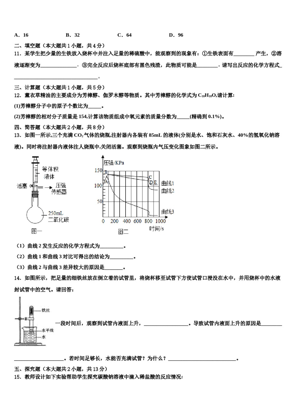 黑龙江省哈尔滨市六十中学2023-2024学年中考一模化学试题含解析.doc_第3页