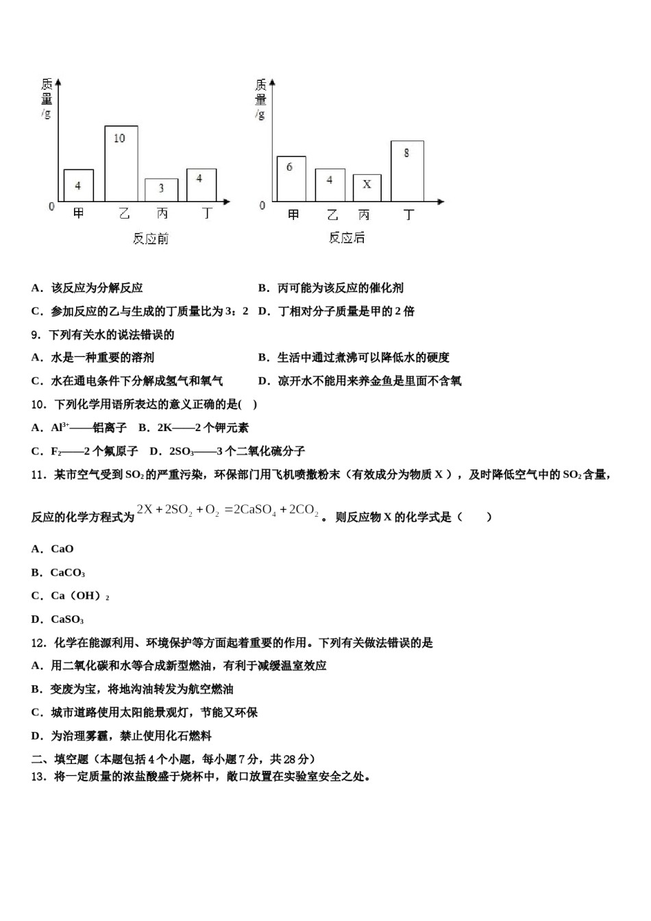 黑龙江省哈尔滨市六十中学2024年中考化学五模试卷含解析.doc_第3页