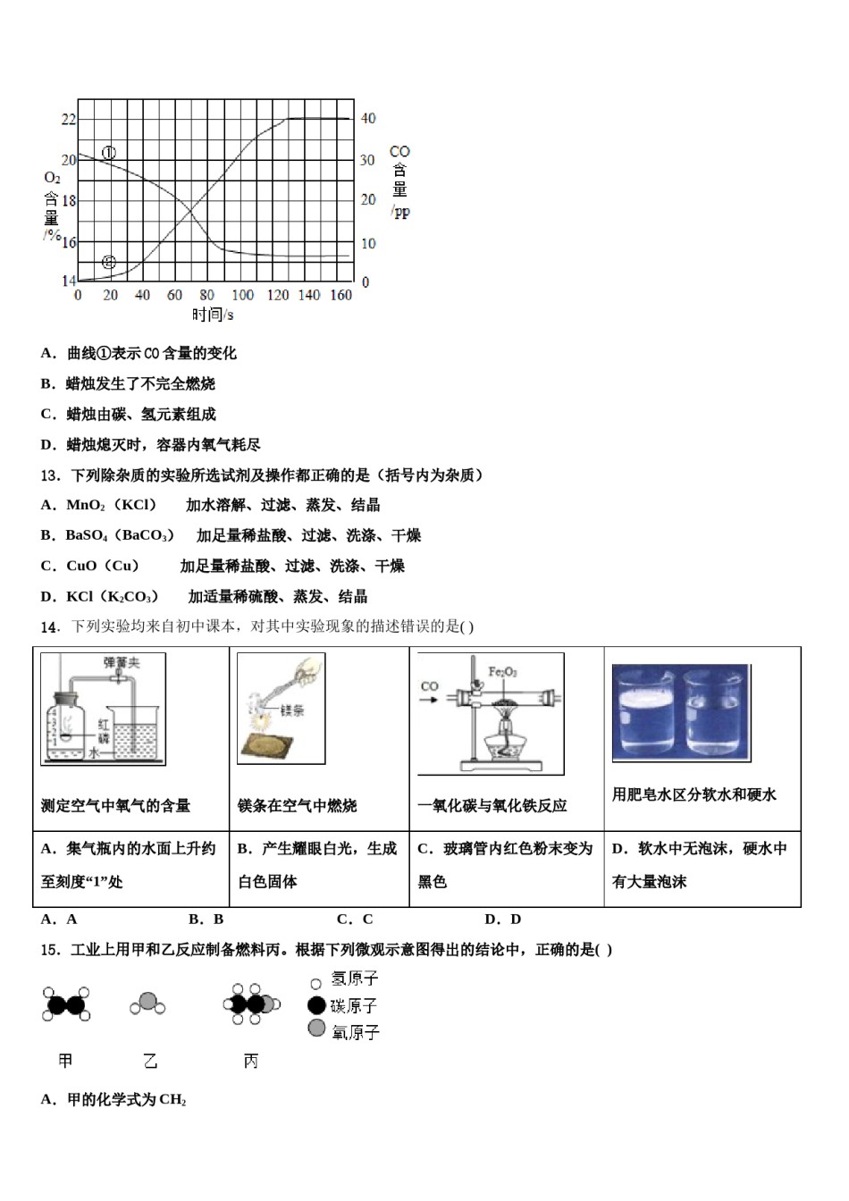 黑龙江省哈尔滨市南岗区“FF联盟”市级名校2024届中考二模化学试题含解析.doc_第3页