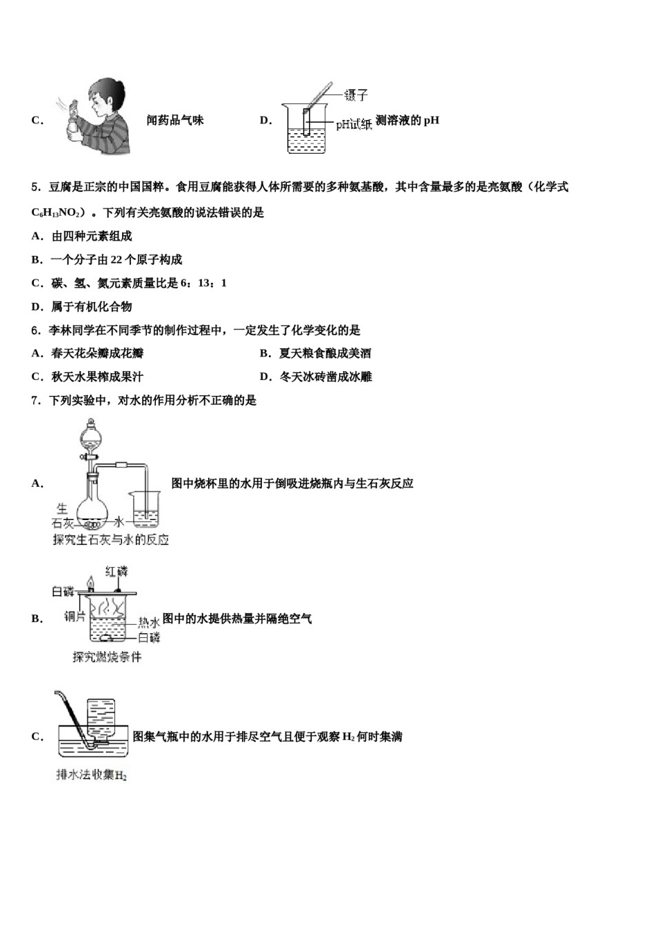 黑龙江省哈尔滨市南岗区“FF联盟”市级名校2024届中考化学四模试卷含解析.doc_第2页