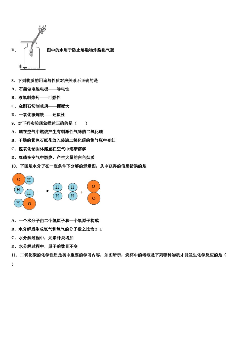 黑龙江省哈尔滨市南岗区“FF联盟”市级名校2024届中考化学四模试卷含解析.doc_第3页