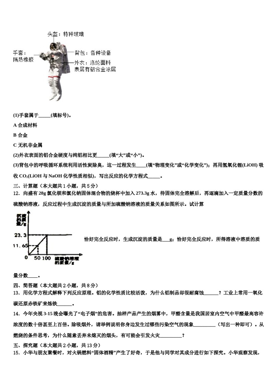 黑龙江省哈尔滨市呼兰区重点中学2023-2024学年中考化学模拟精编试卷含解析.doc_第3页