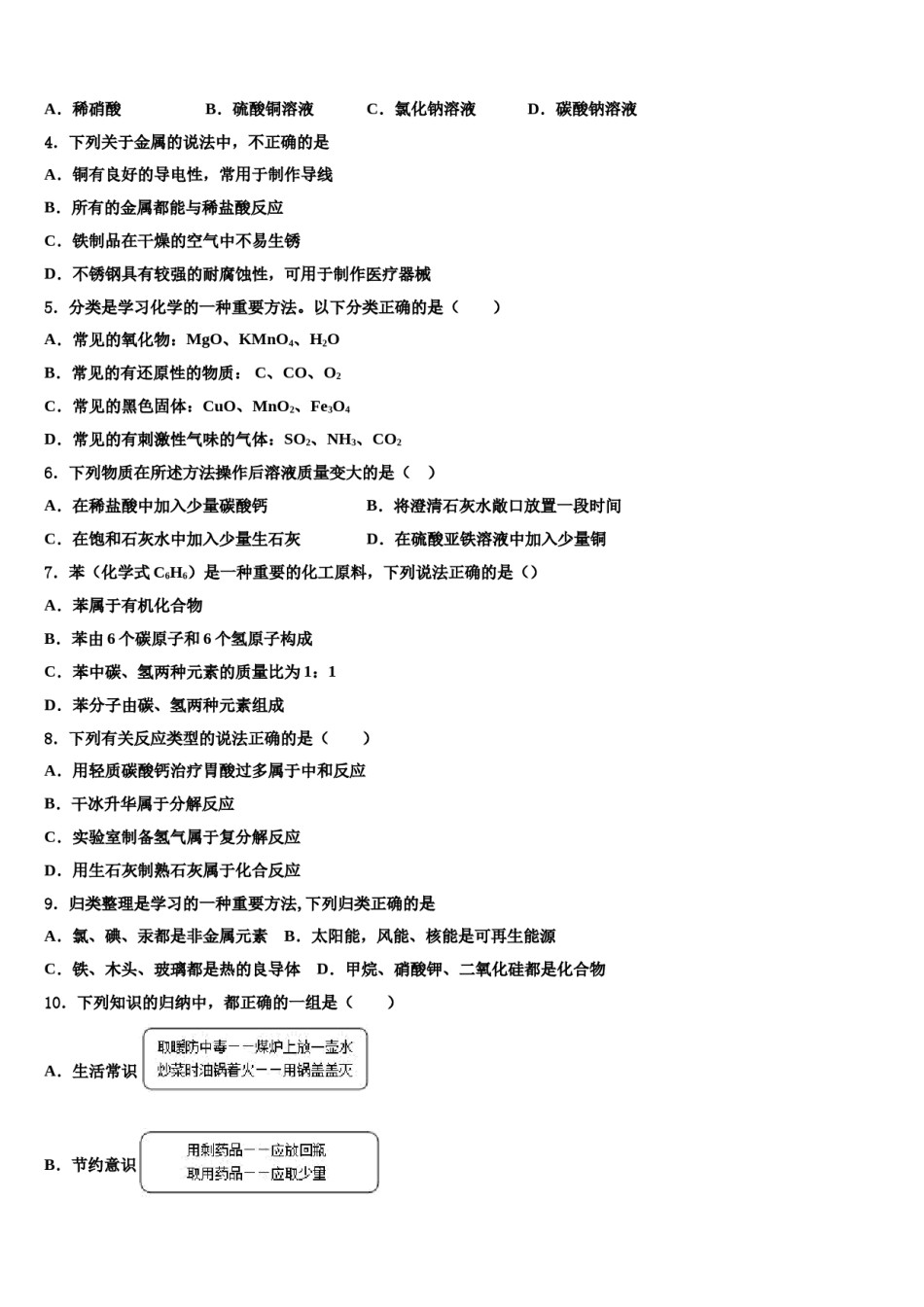 黑龙江省哈尔滨市哈十七中学2024届中考化学仿真试卷含解析.doc_第2页