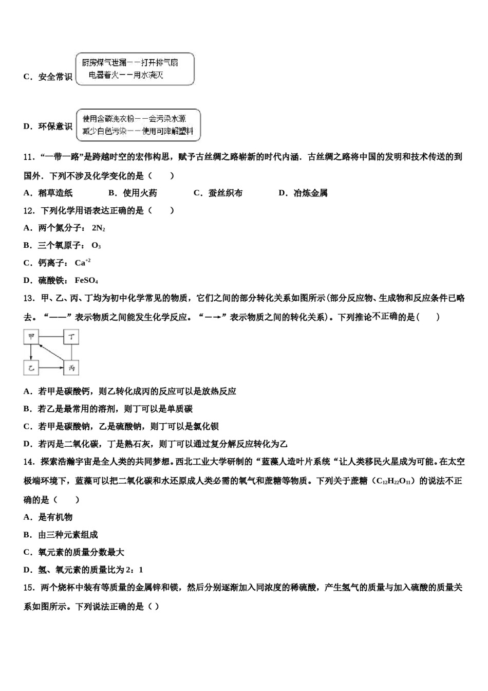 黑龙江省哈尔滨市哈十七中学2024届中考化学仿真试卷含解析.doc_第3页
