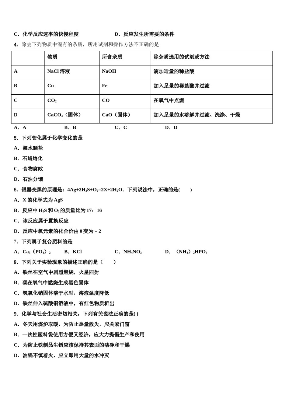黑龙江省哈尔滨市哈尔滨风华中学2024年中考联考化学试题含解析.doc_第2页