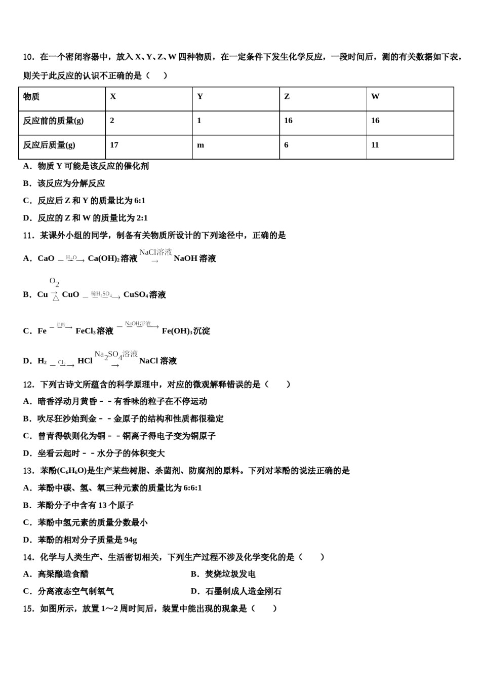 黑龙江省哈尔滨市哈尔滨风华中学2024年中考联考化学试题含解析.doc_第3页