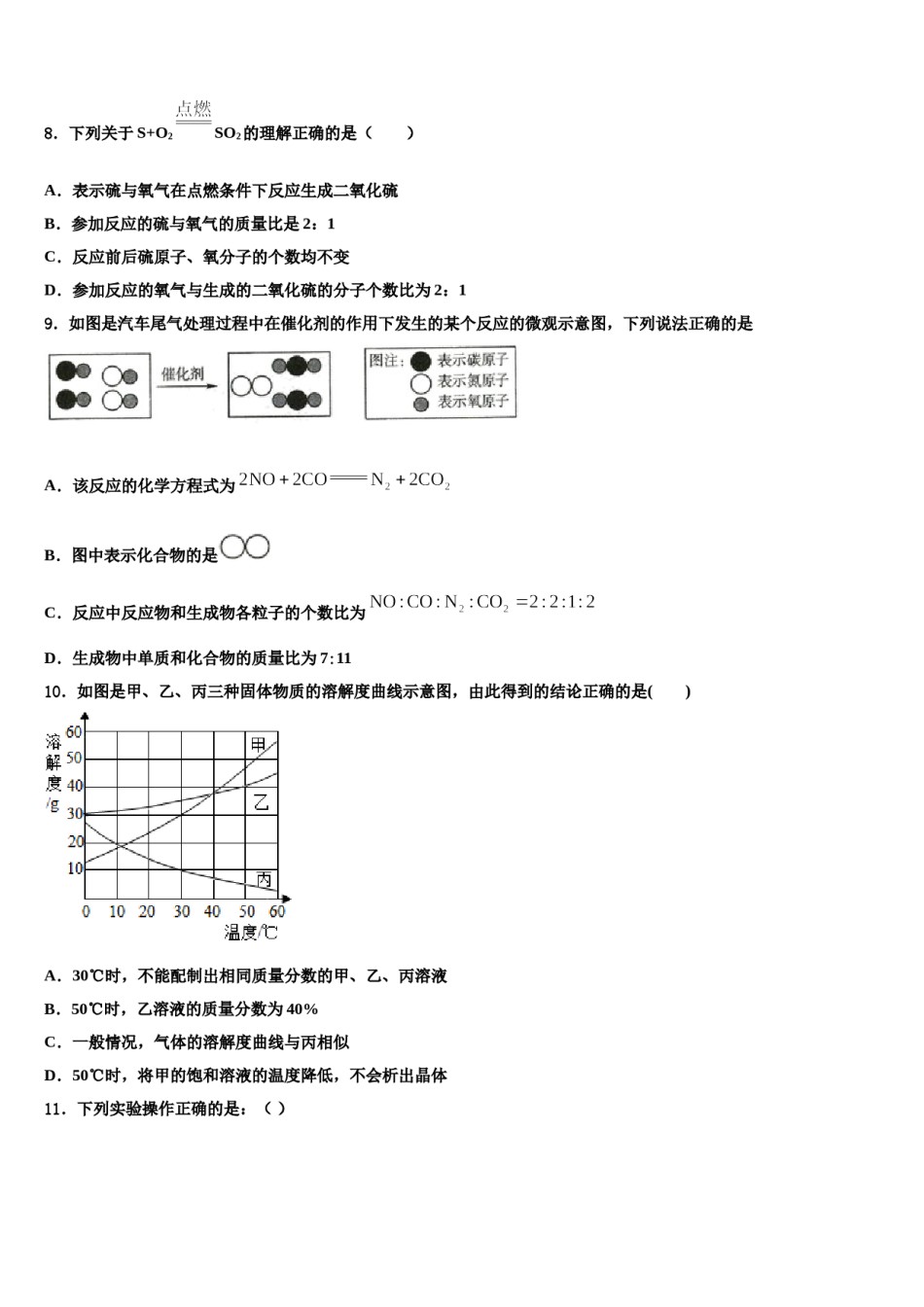 黑龙江省哈尔滨市哈工大附中2024届中考化学对点突破模拟试卷含解析.doc_第3页