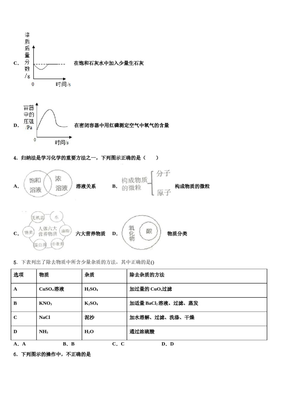 黑龙江省哈尔滨市实验校2024届中考联考化学试卷含解析.doc_第2页