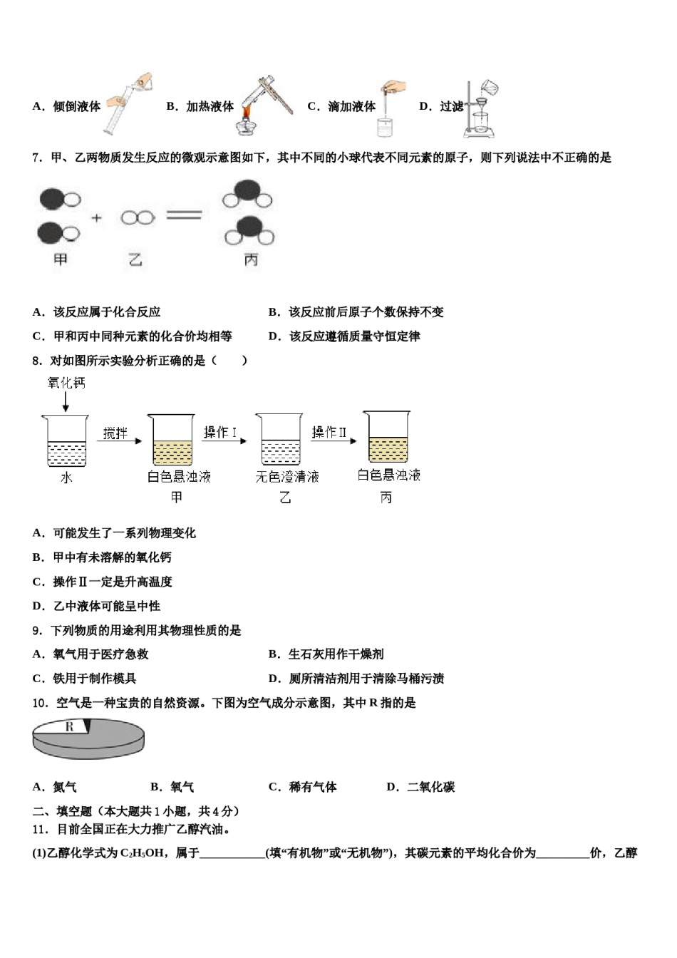 黑龙江省哈尔滨市实验校2024届中考联考化学试卷含解析.doc_第3页