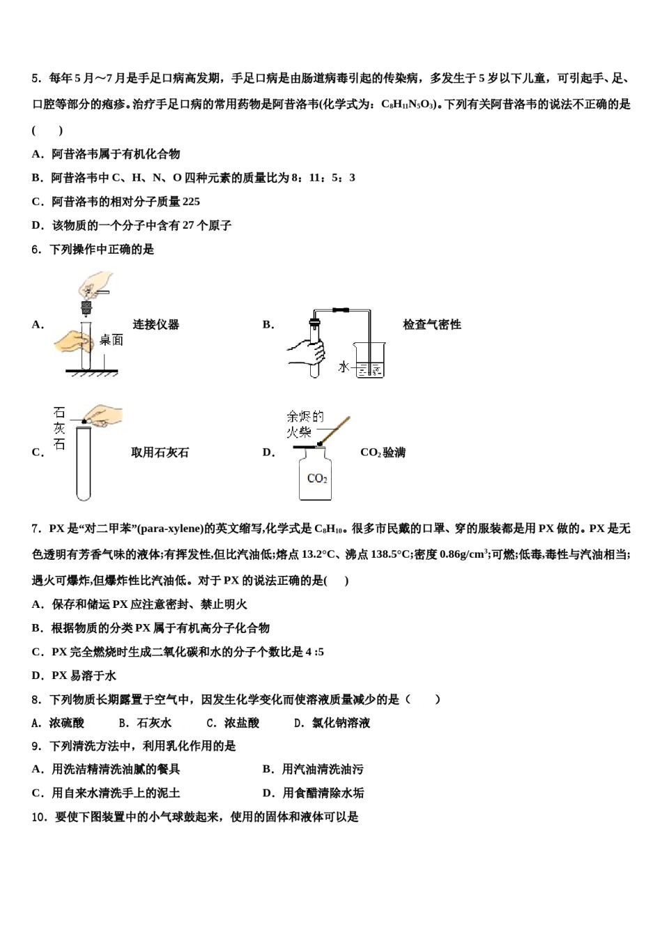 黑龙江省哈尔滨市实验校2024年中考考前最后一卷化学试卷含解析.doc_第2页