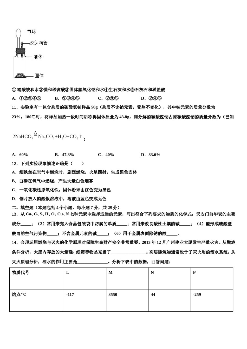 黑龙江省哈尔滨市实验校2024年中考考前最后一卷化学试卷含解析.doc_第3页