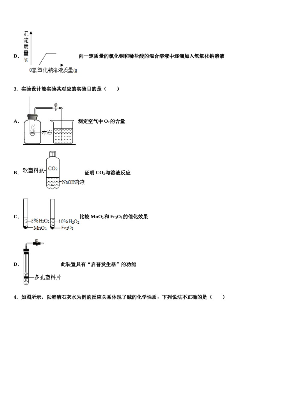 黑龙江省哈尔滨市宾县达标名校2023-2024学年中考化学五模试卷含解析.doc_第2页