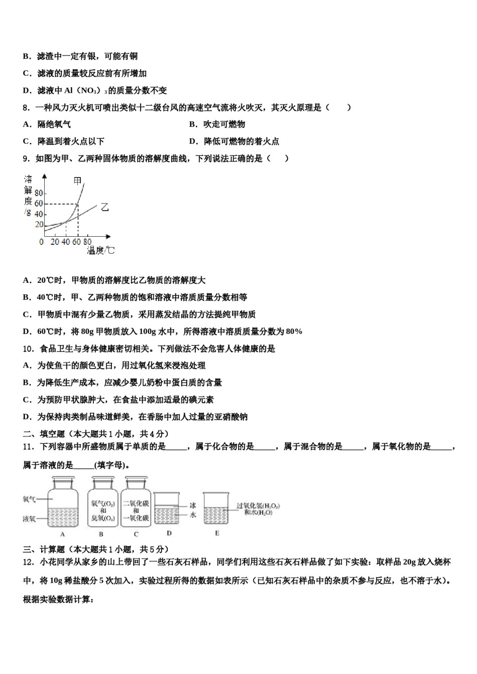 黑龙江省哈尔滨市尚志市达标名校2024届中考化学猜题卷含解析.doc_第2页