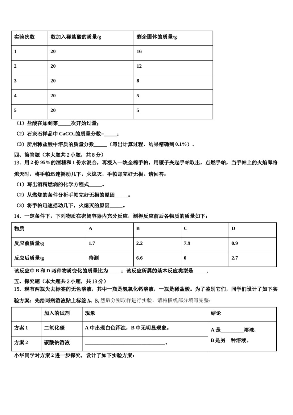 黑龙江省哈尔滨市尚志市达标名校2024届中考化学猜题卷含解析.doc_第3页