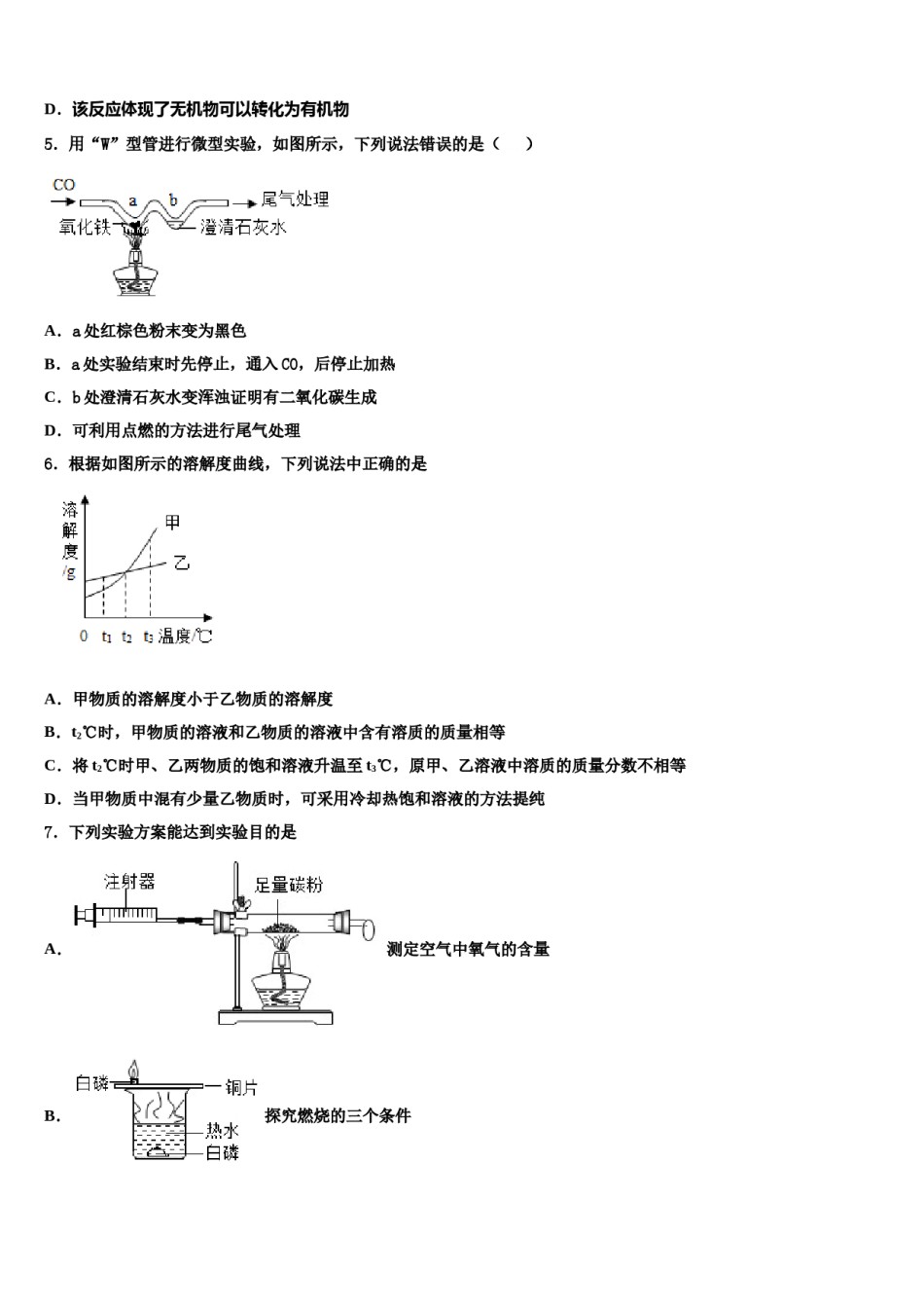 黑龙江省哈尔滨市尚志市达标名校2024年中考化学五模试卷含解析.doc_第2页