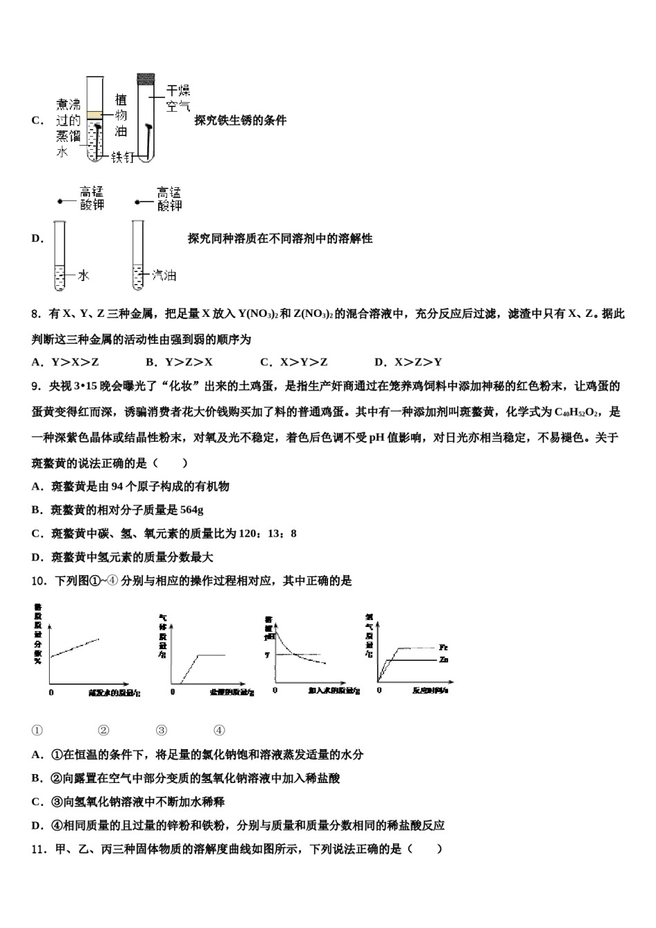 黑龙江省哈尔滨市尚志市达标名校2024年中考化学五模试卷含解析.doc_第3页