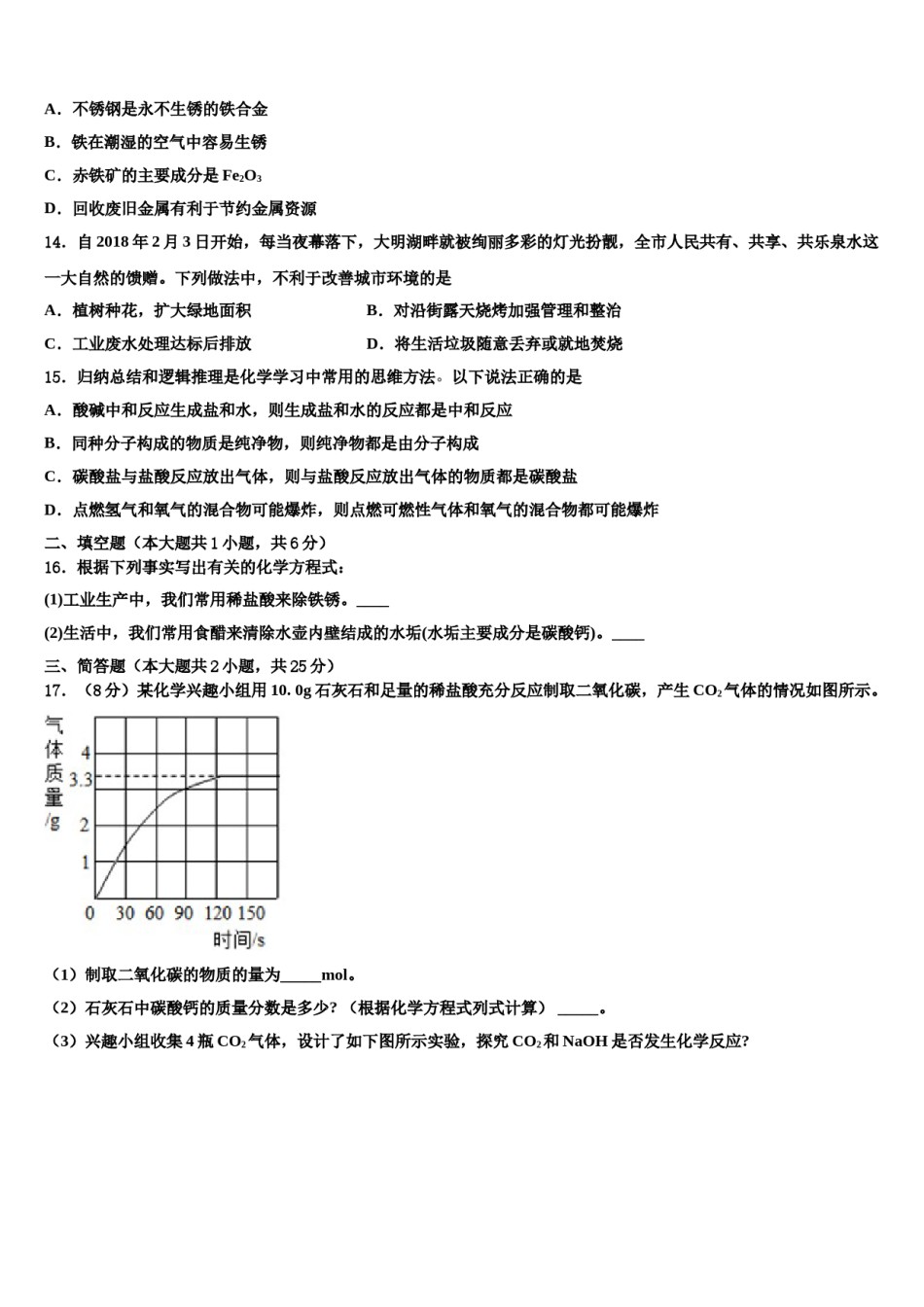 黑龙江省哈尔滨市平房区重点达标名校2023-2024学年中考化学考试模拟冲刺卷含解析.doc_第3页