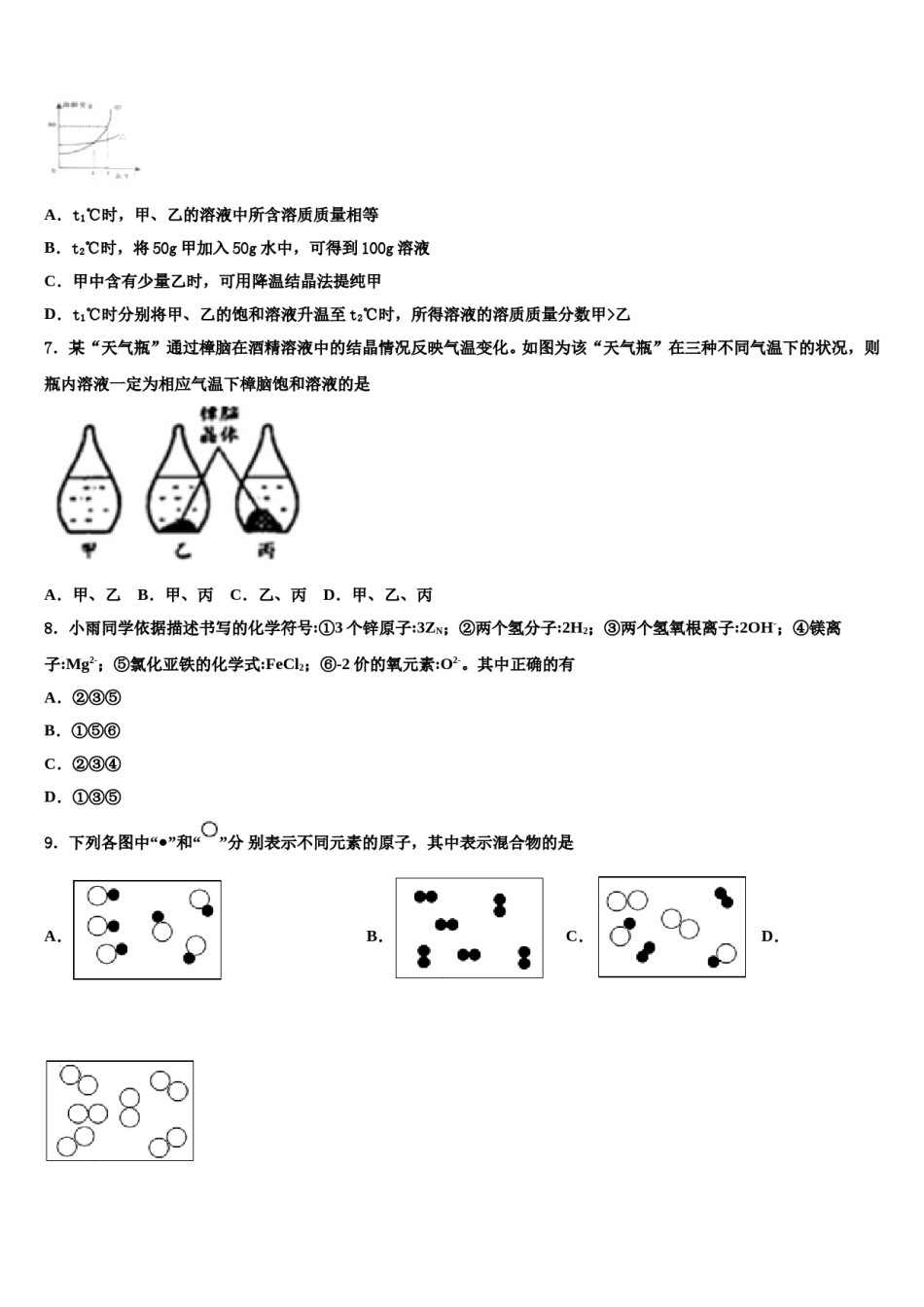黑龙江省哈尔滨市延寿县2024届中考化学对点突破模拟试卷含解析.doc_第2页