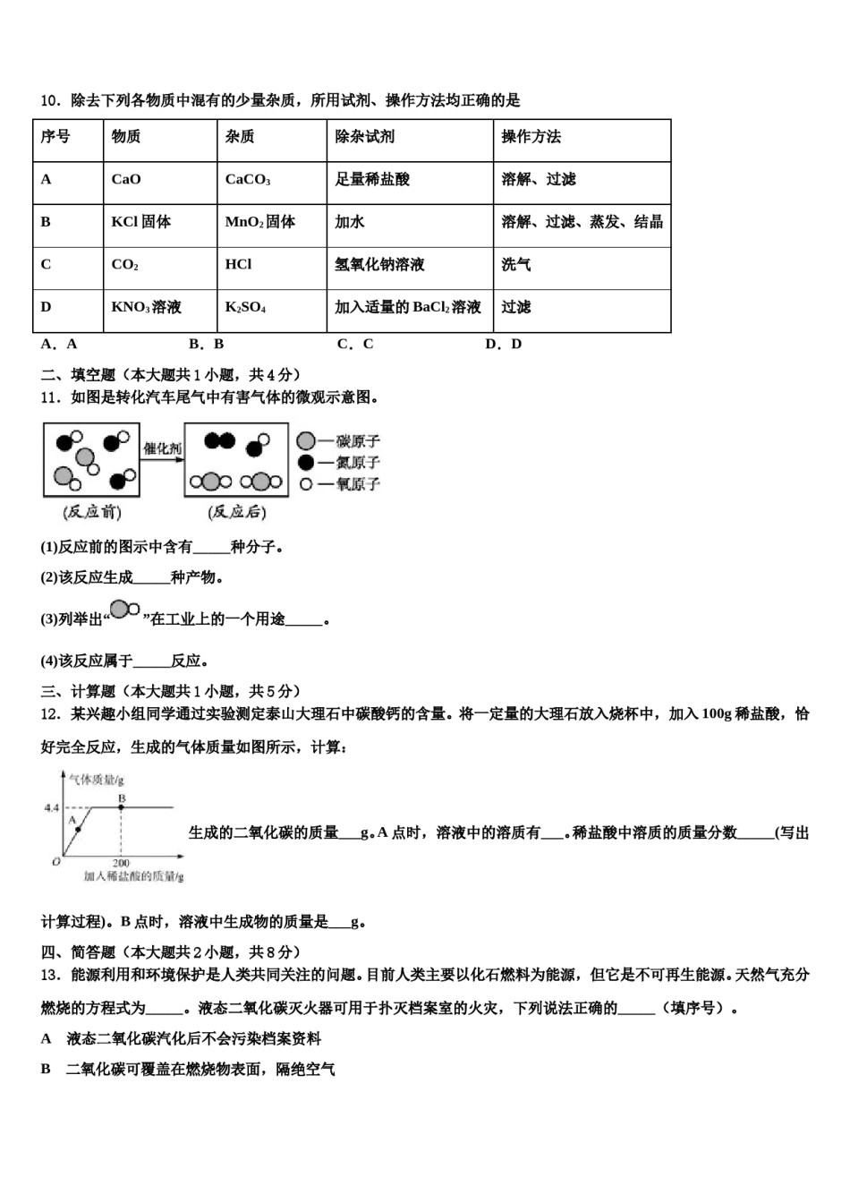 黑龙江省哈尔滨市延寿县2024届中考化学对点突破模拟试卷含解析.doc_第3页