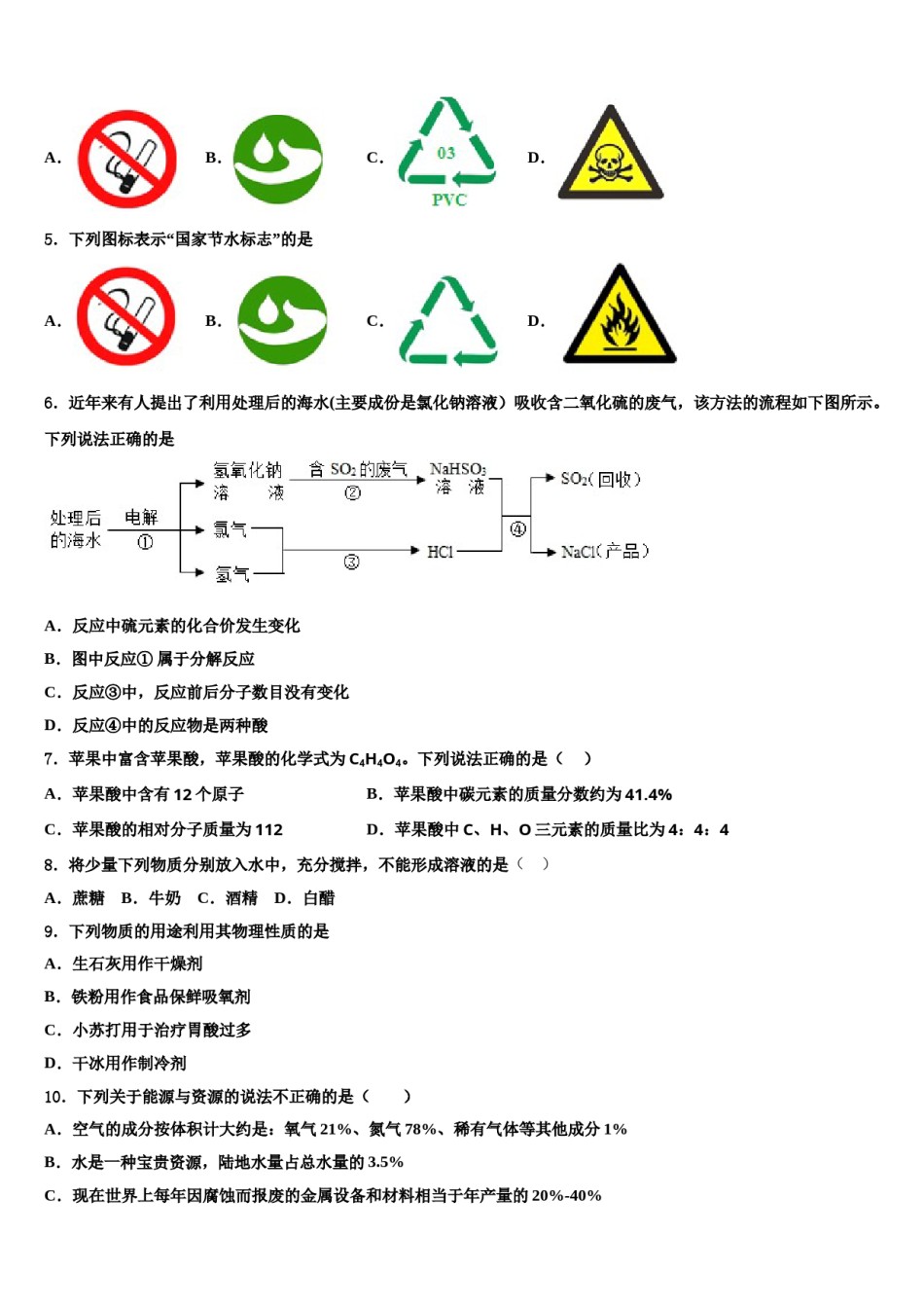 黑龙江省哈尔滨市第四十一中学2024年中考适应性考试化学试题含解析.doc_第2页