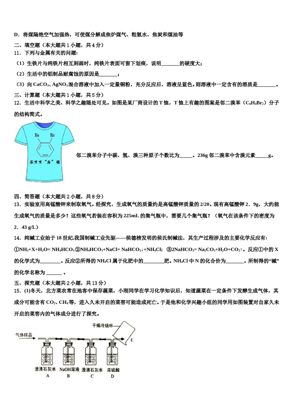 黑龙江省哈尔滨市第四十一中学2024年中考适应性考试化学试题含解析.doc_第3页