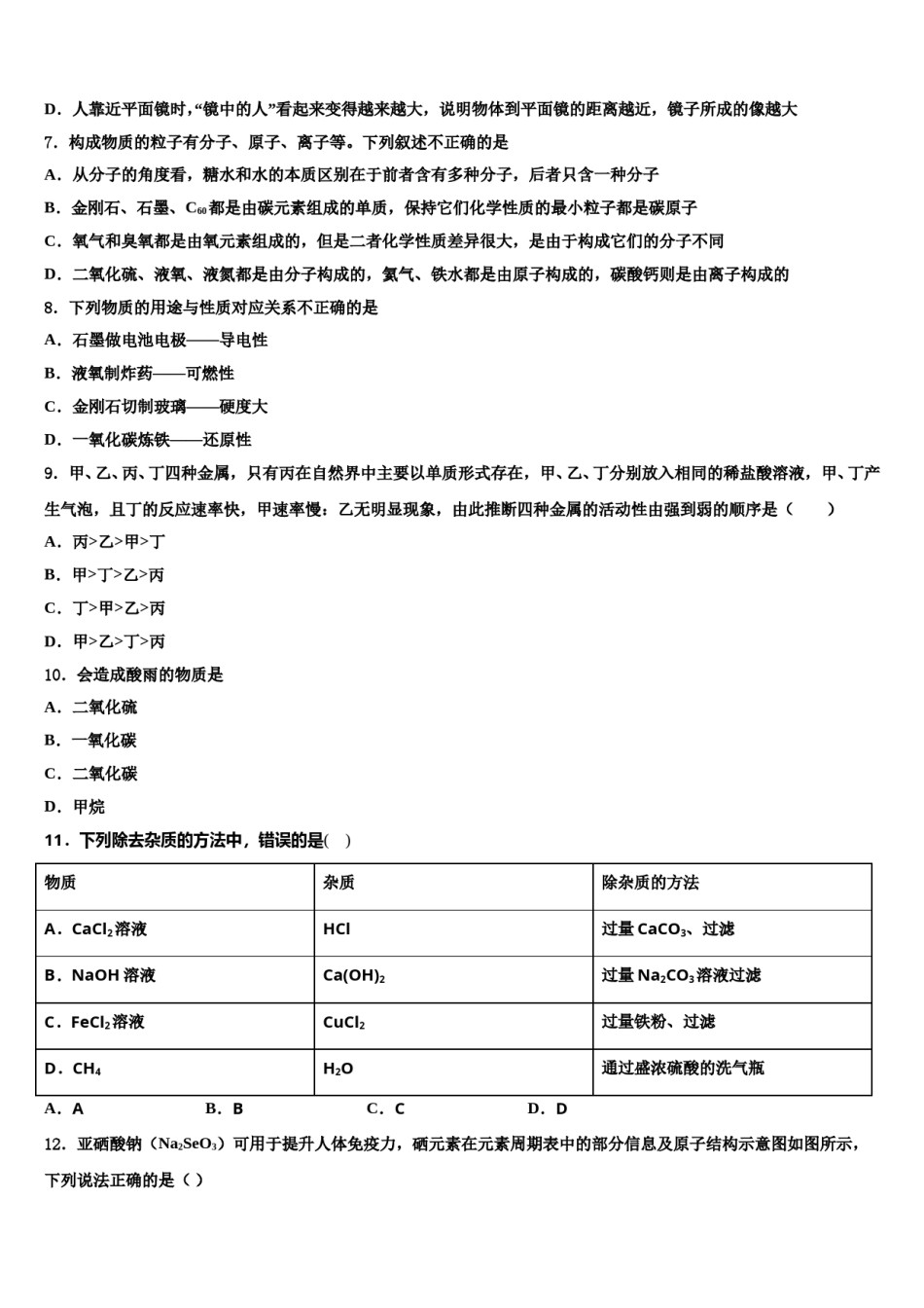 黑龙江省哈尔滨市道里区2024年中考联考化学试卷含解析.doc_第3页