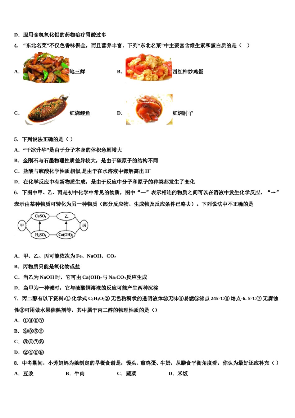 黑龙江省哈尔滨市阿城区朝鲜族中学2023-2024学年中考化学对点突破模拟试卷含解析.doc_第2页
