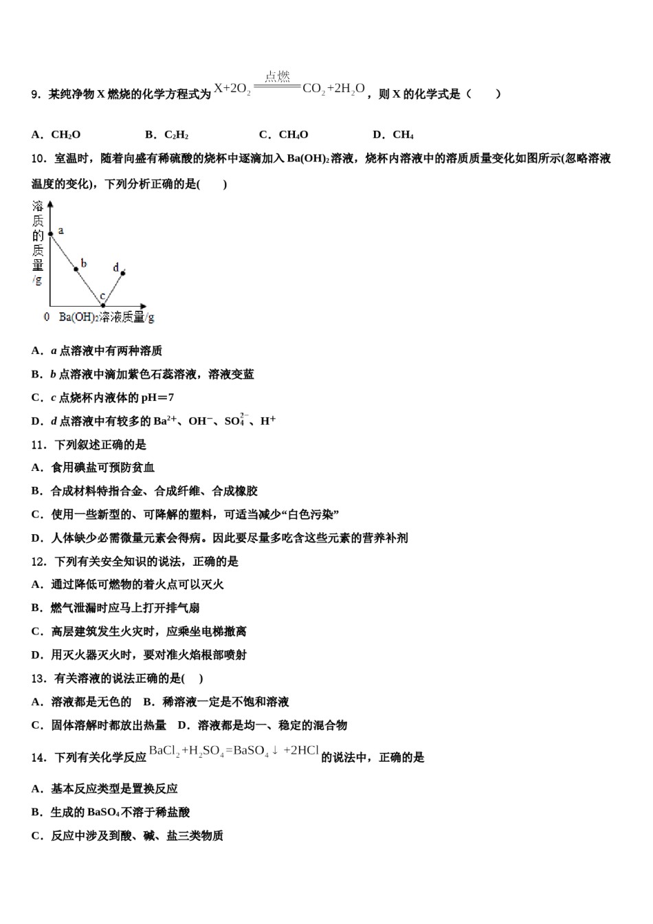 黑龙江省哈尔滨市阿城区朝鲜族中学2023-2024学年中考化学对点突破模拟试卷含解析.doc_第3页