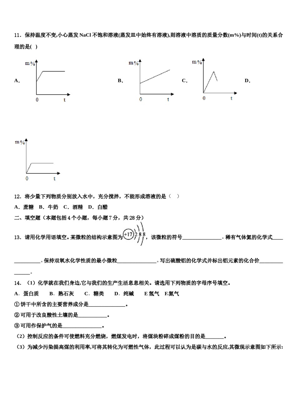 黑龙江省哈尔滨市阿城区朝鲜族中学2024年中考押题化学预测卷含解析.doc_第3页