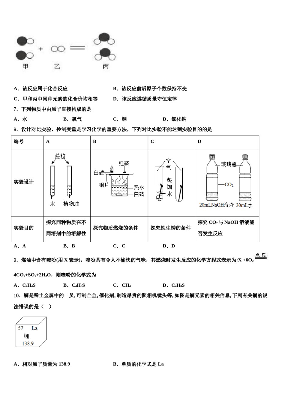 黑龙江省哈尔滨市顺迈重点达标名校2023-2024学年中考化学押题卷含解析.doc_第2页