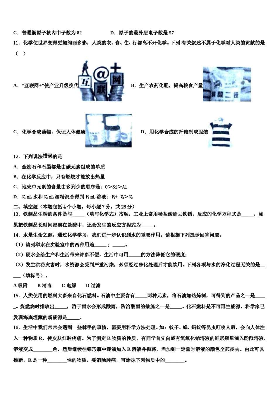黑龙江省哈尔滨市顺迈重点达标名校2023-2024学年中考化学押题卷含解析.doc_第3页